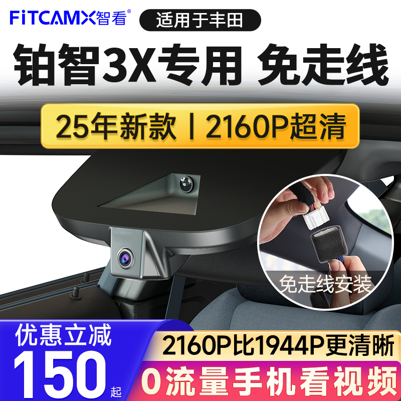 智看丰田BZ4X免走线4K行车记录仪
