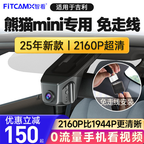适用吉利熊猫mini骑士卡丁耐力熊专用行车记录仪4K超高清2025新款