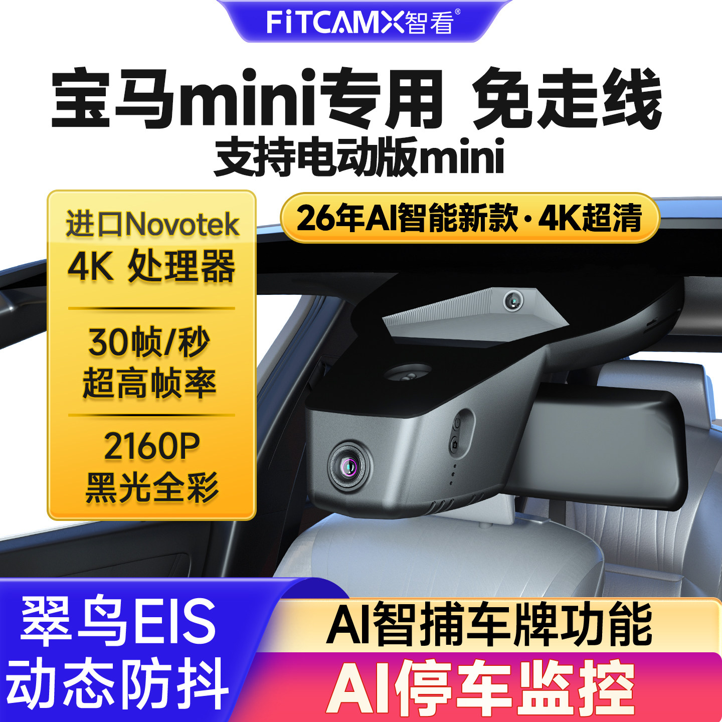 宝马MINI行车记录仪免走线超清4K图片