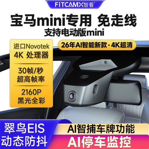 宝马MINI行车记录仪免走线超清4K
