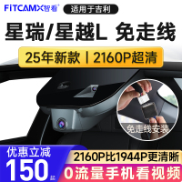 智看吉利星瑞&星越行車記錄儀