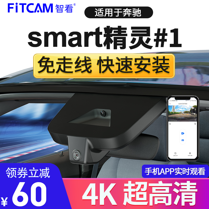 智看适用于奔驰smart斯玛特精灵1号3号#1行车记录仪高清免走线 汽车用品/电子/清洗/改装 行车记录仪 原图主图