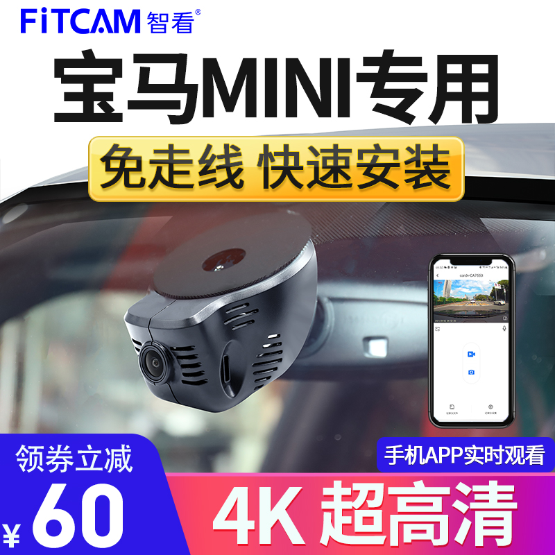 适用于宝马mini cooper clubman one23新款免走线专用行车记录仪