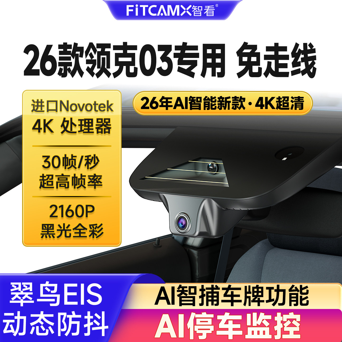 专用26款领克03行车记录仪免安装无线免走线前后双摄哨兵模式新型