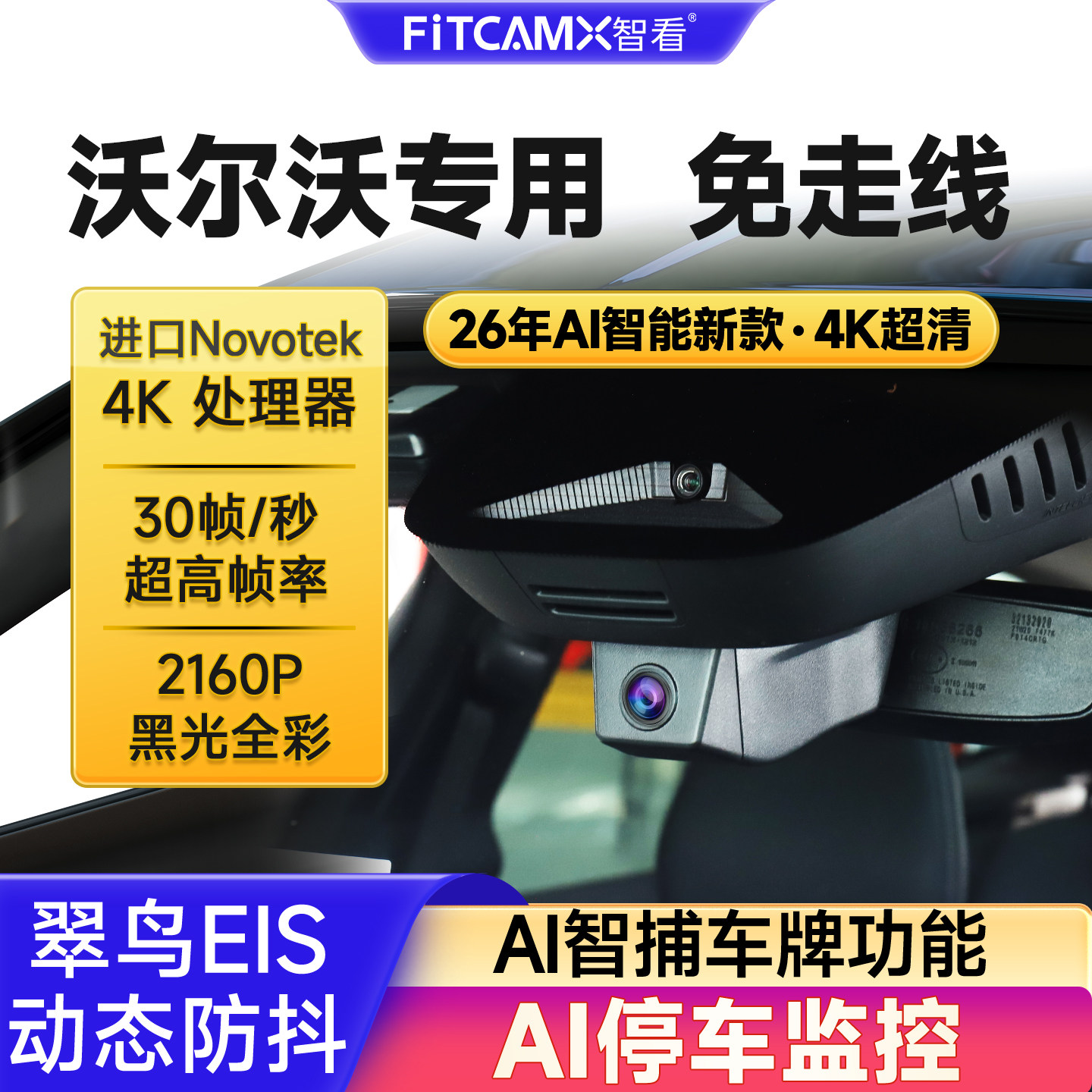 沃尔沃行车记录仪免走线26新款4K图片