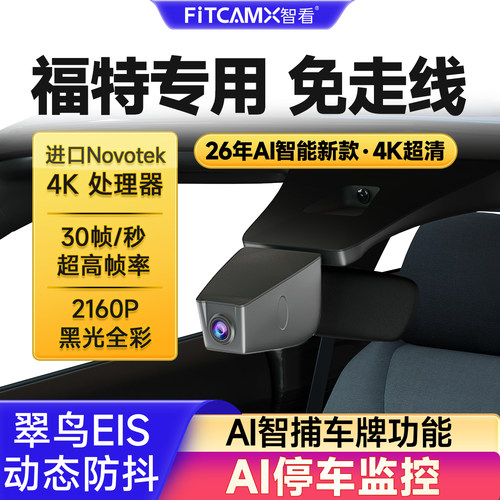福特行车记录仪免走线26新款超清