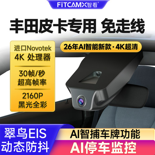 丰田坦途塔库玛皮卡行车记录仪4K