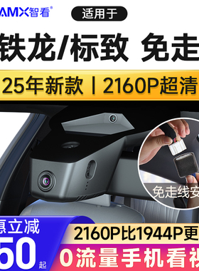 智看雪铁龙408X 天逸c5标致4008 5008 508L高清行车记录仪4K摄像
