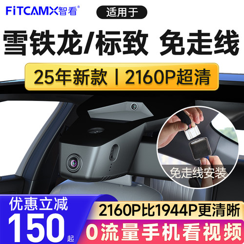 智看雪铁龙408X 天逸c5标致4008 5008 508L高清行车记录仪4K摄像