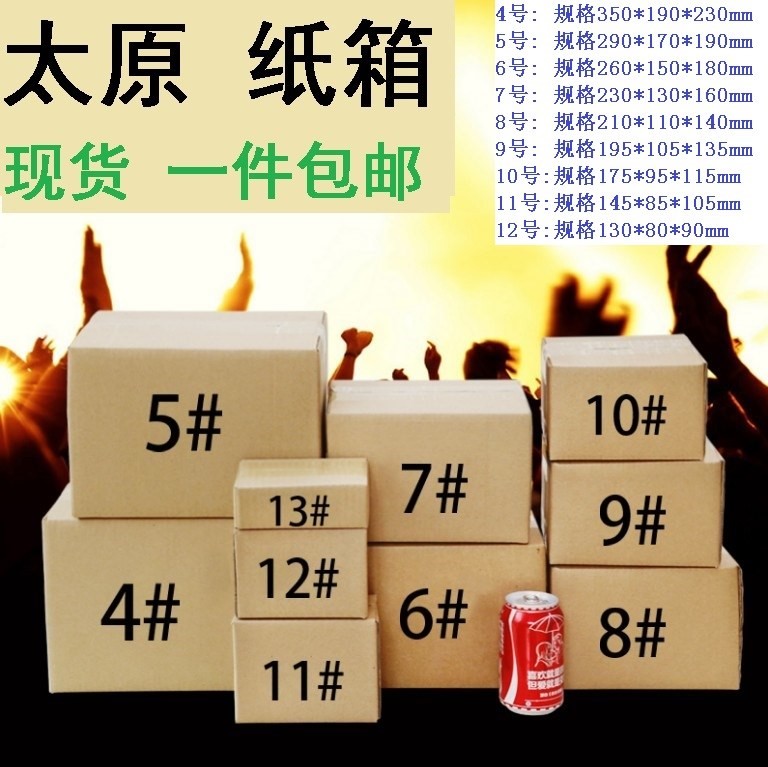 18年新款番儿家快递包装 纸盒4 5 6 7 8 9 10 11 12号三 层五层打