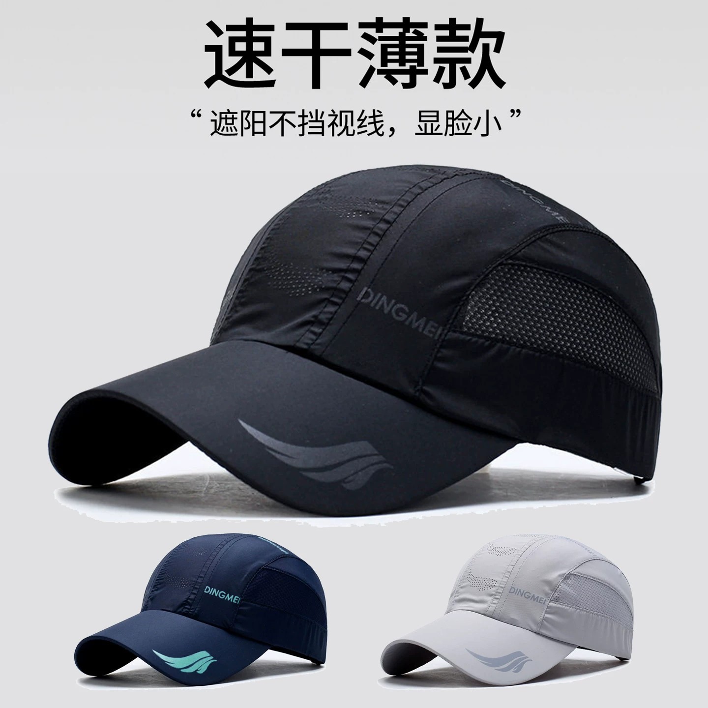 男士夏季户外防晒速干透气棒球帽图片