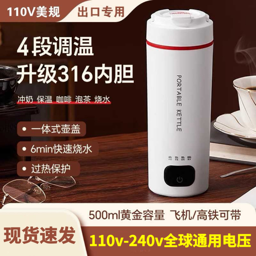 110V220v国际通用宽电压烧水杯迷你电热壶小型便携保温杯旅行出国