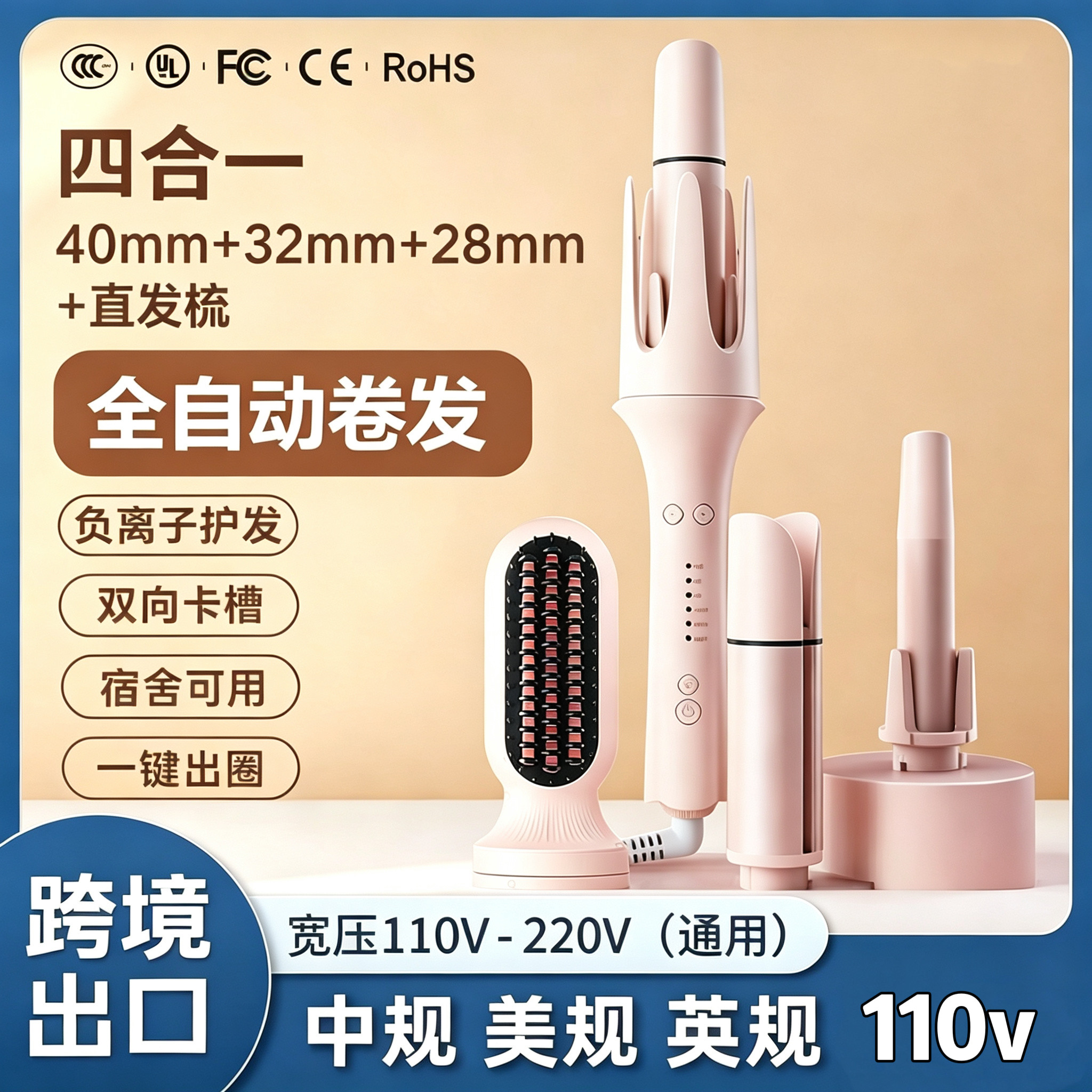 110V自动卷发棒大小波浪梳直多用一体可换头电卷发器美国台湾出口