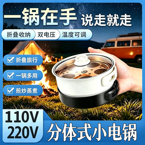 110v电煮锅便携式折叠锅旅行出差分体小火锅煎炒美规台湾220V香港