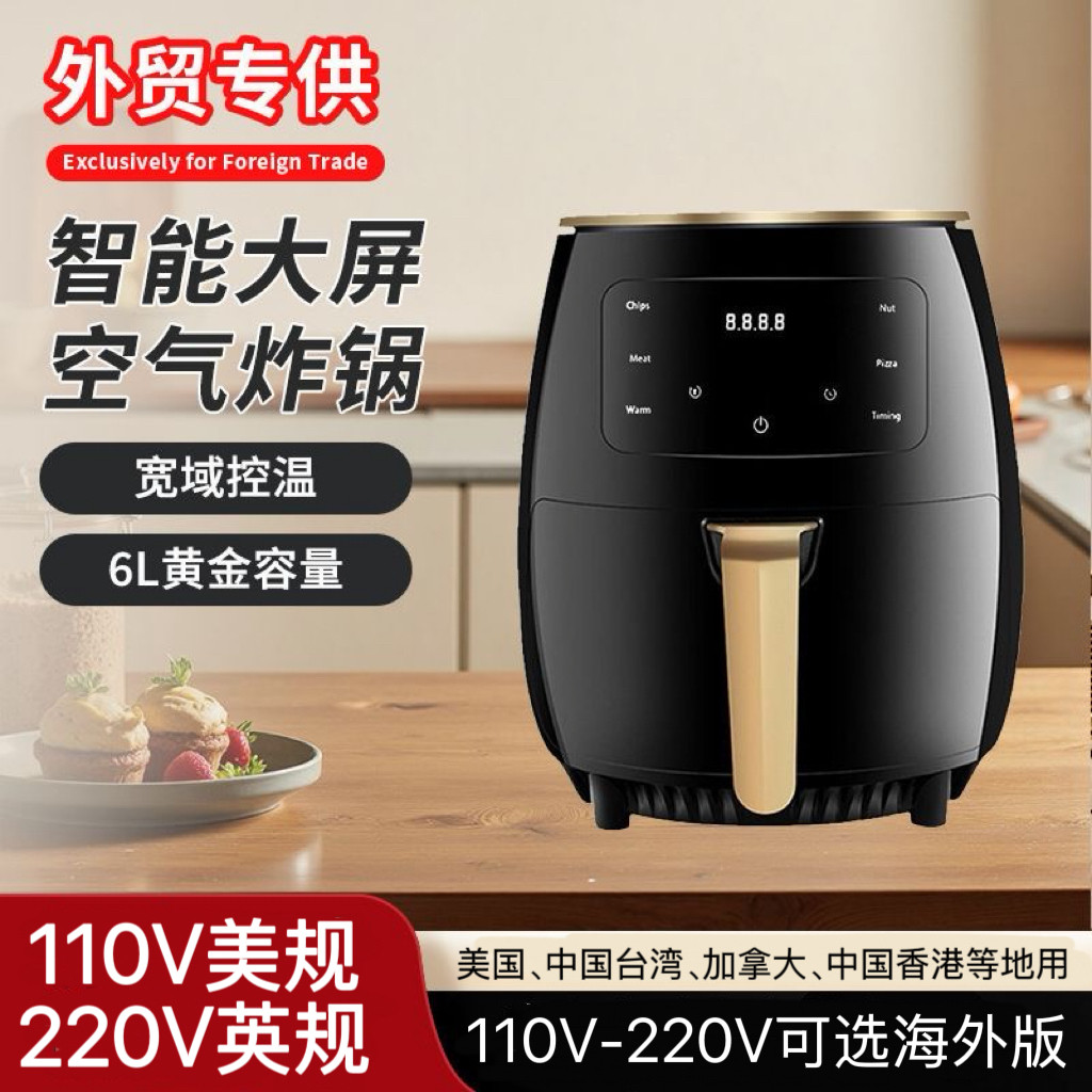 110V空气炸锅家用电炸锅全自动智能烤箱港式英美规台湾出口小家电