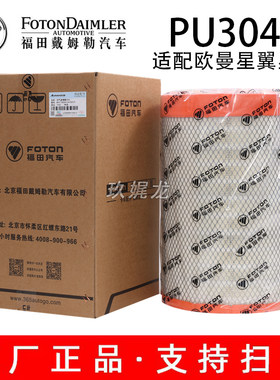 新款欧曼GTL星翼版双驱520马力国六PU3045凹口空气滤清器空气滤芯