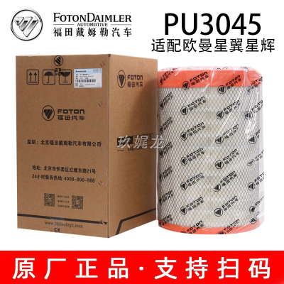 新款欧曼GTL星翼版双驱520马力国六PU3045凹口空气滤清器空气滤芯
