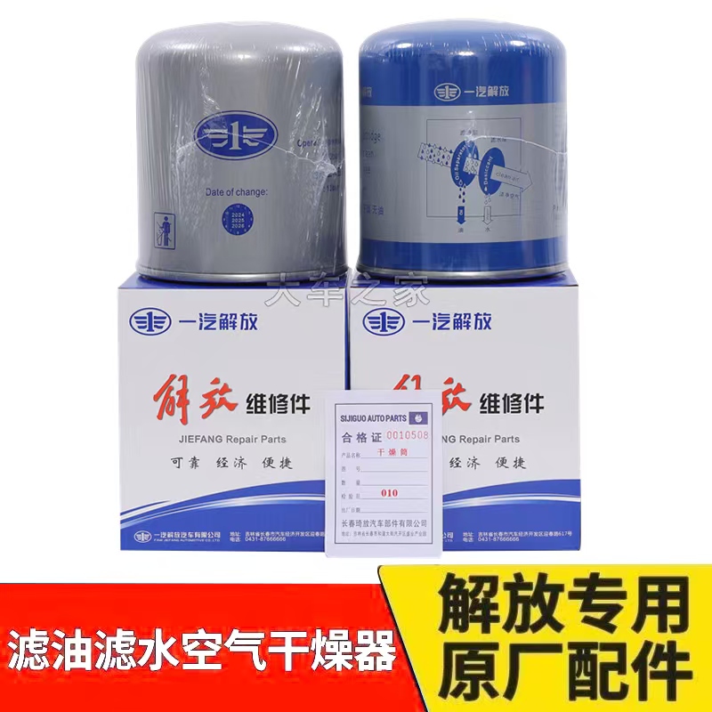 解放一汽干燥罐J6P空气干燥罐