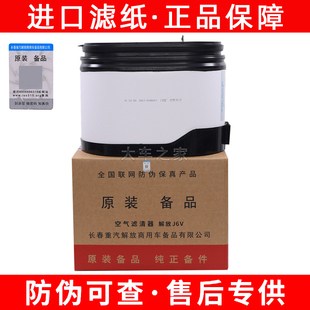 一备适用一汽解放J6V蜂窝520一汽专用空滤j6空气滤芯1109010-1769