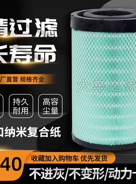 2540适配乘龙H5 M3空气滤芯德龙L3000柳工855N 856H空滤AF26558/7