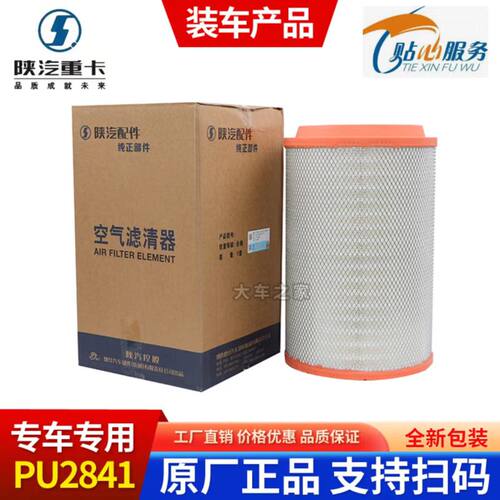 中国重汽豪沃空气滤清器2841空滤