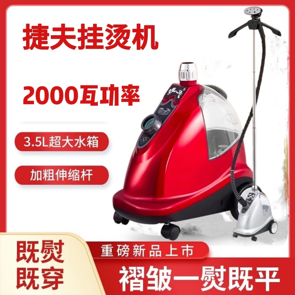 上海捷夫挂烫机大功率蒸汽熨斗腾挂烫机/全自动熨烫机