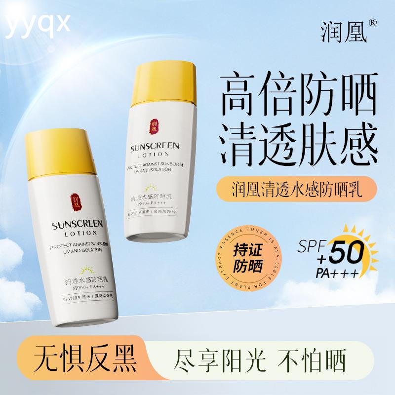 d润凰清透水感防晒乳清爽