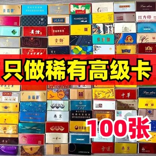 儿童外国小目标和天下烟牌玩具呸呸卡精品卡高档烟盒 烟卡稀有绝版