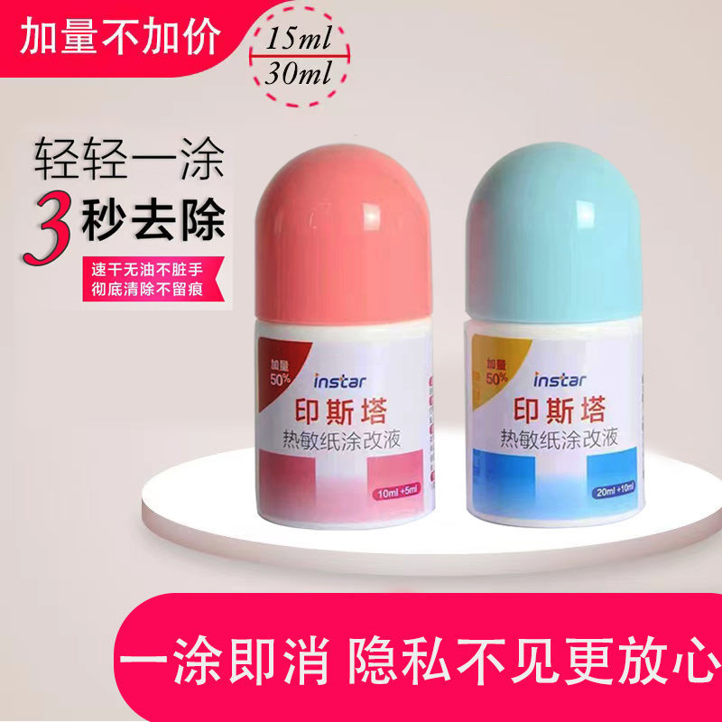 快递涂改神器热敏纸涂改液包裹涂码笔保密印章无痕消字速干