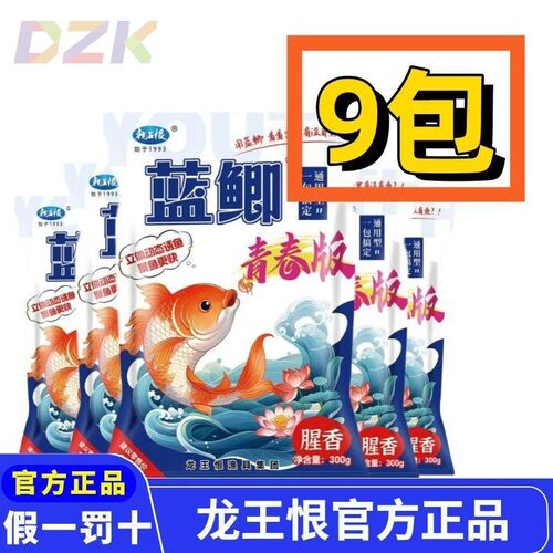 【9包】龙王恨蓝鲫青春版饵料野钓鲫鱼草鱼小肽四季通用黑坑通y9