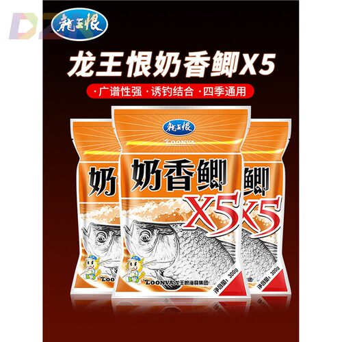 龙王恨鱼饵奶香鲫X5蓝鲫钓鱼饵料香味型野钓鱼食鲫鱼饵y6