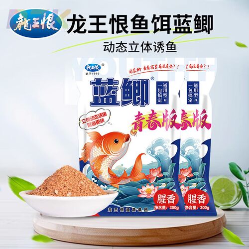 蓝鲫青春版龙王恨蓝鲫饵料鲫鱼鲤鱼草鱼罗非鲢鳙鱼饵钓鱼饵通杀y5