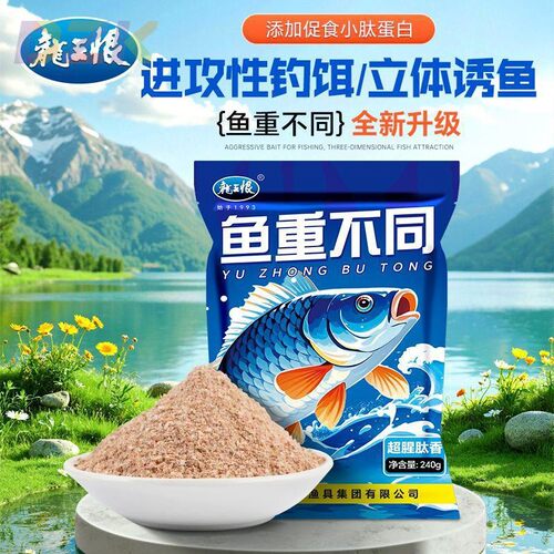 龙王恨鱼重不同超腥肽香鱼饵野战青春饵料野钓鲫鱼鲤鱼草鱼钓饵y9