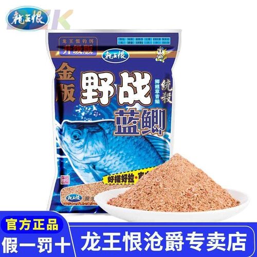 龙王恨野战蓝鲫金版饵料鲫鱼鲤鱼鲢鳙草饵料钓鱼诱饵野钓拉饵搓y2