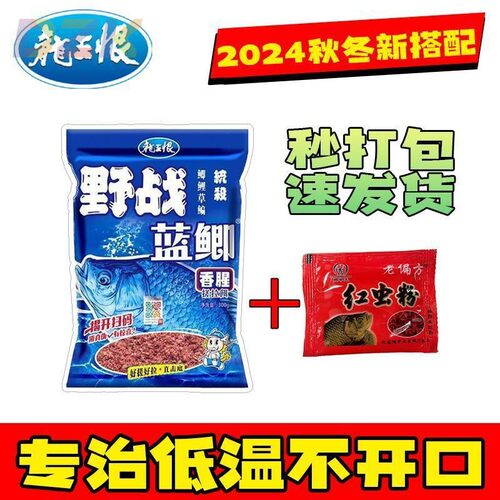 龙王恨野战蓝鲫老版饵料鲫鱼老三样鲤鱼野钓九一八正品钓鱼通杀y1