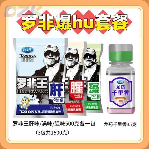 龙王罗非鱼恨罗非罗非500腥味鱼饵肝味钓鱼野钓钓饵黑坑饵料y8