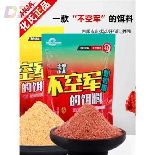 化氏不空军饵料46号鲫钢蛋2#红虫鲫腥香鱼饵通杀野钓鲫鱼小惠套y3