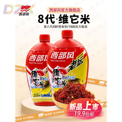 西部风老坛维它米野钓鲫鱼鲤鱼发酵酒米窝料第八代维他米窝米鱼y6