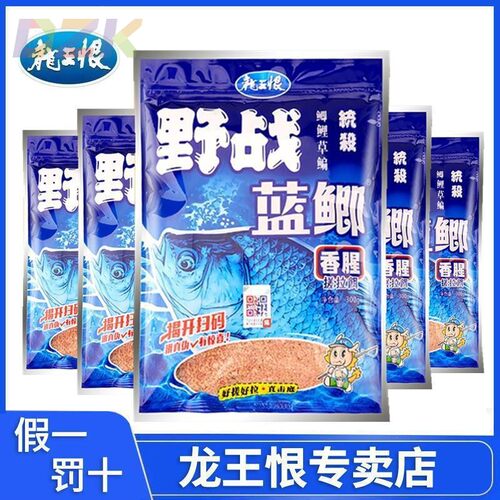 正品龙王恨野战蓝鲫鱼饵野钓鲫鱼鲤鱼老三样通杀套餐香腥鱼食窝y9