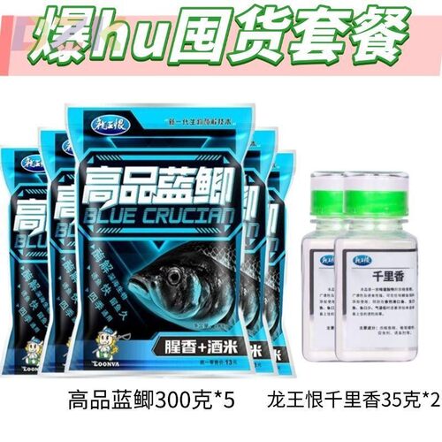 龙王恨高品蓝鲫鱼饵料野钓专用鲫鱼鲤鱼腥香酒米饵料打窝料鱼食y3