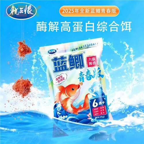 龙王恨鱼饵蓝鲫青春版饵料鲫鱼鲤鱼草鱼野钓专用四季通用一包搞y4