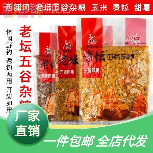西部风老坛五谷杂粮鲫鲤鱼窝料麦粒玉米鱼饵野钓通杀钓鱼饵料窝y4