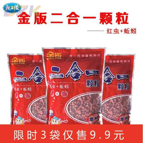 龙王恨窝料金版二合一颗粒红虫+蚯蚓500克鲤鱼鲫鱼通杀诱食剂饵y7