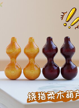 抖音爆款细腰绕指葫芦随身手把件盘玩文玩小葫芦木质挂件配饰高y8