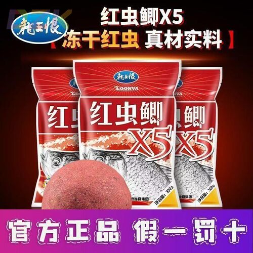 龙王恨鱼饵红虫鲫X5蓝鲫钓鱼饵料野钓鱼食鲫鱼饵老三样官方正品y9