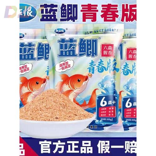 龙王恨鱼饵蓝鲫青春版六蟲腥香六虫饵料野钓鲫鱼鲤鱼草鱼饵料鱼y9