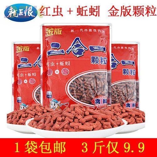 龙王恨金版蚯蚓红虫二合一颗粒窝料500g野钓鲫鱼黄尾鲴川条打窝y5