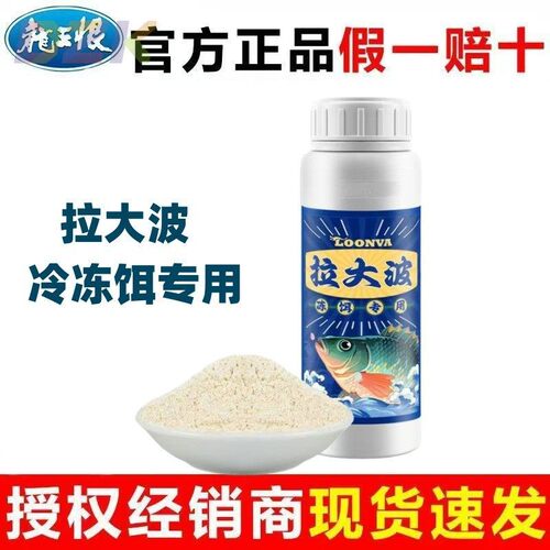 龙王恨拉大波冷冻饵专用拉丝粉拉大球饵料新品野钓配方钓饵y5