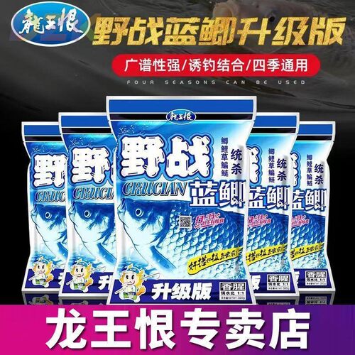 龙王恨野战蓝鲫升级版钓鱼饵料大蓝鲫饵料野钓鲫鱼鲤鱼香腥味鱼y8