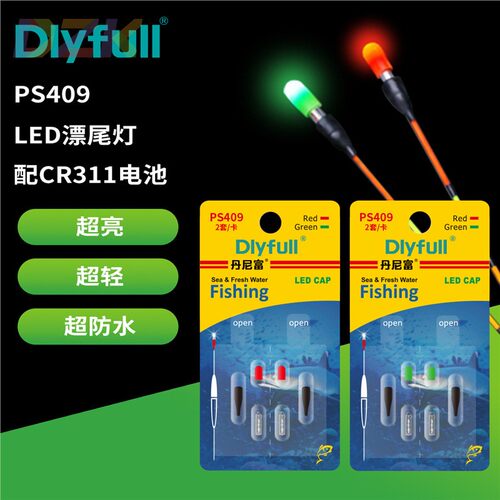 动力源丹尼富夜光棒夜光led漂尾灯PS409/311萤火虫电子发光头y5